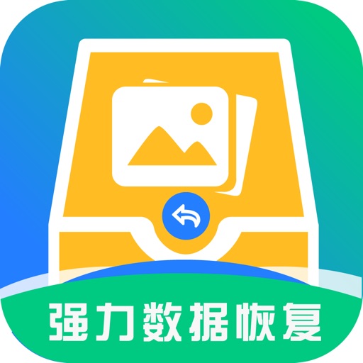 强力数据恢复-数据丢失恢复大师 强力数据恢复-数据丢失恢复大师