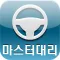 대구마스터대리운전