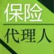 保险代理人资格考试宝典 2017最新
