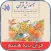 کتاب گویای قرآن پایه هشتم