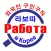 rabota