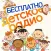 Детское Радио 2 Бесплатно