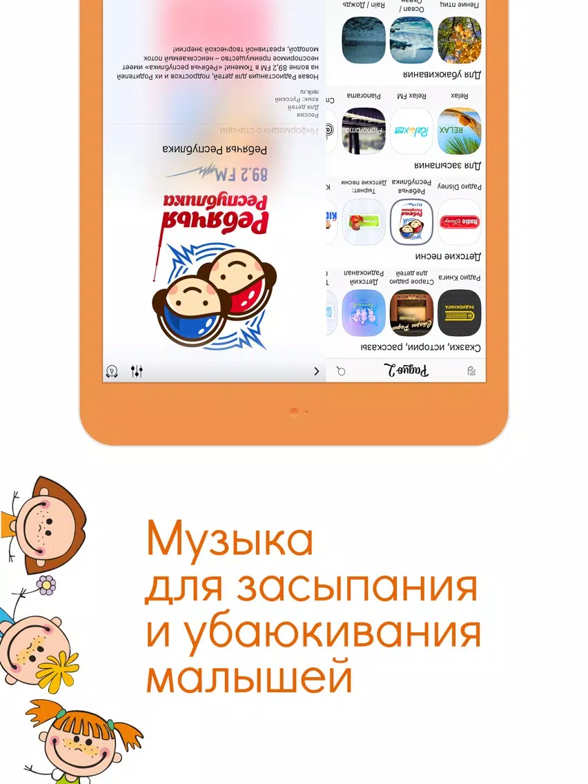 Детское Радио 2 Бесплатно iPad Screenshots