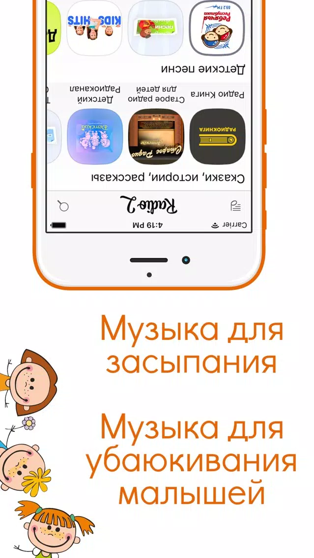 Детское Радио 2 Бесплатно Screenshots