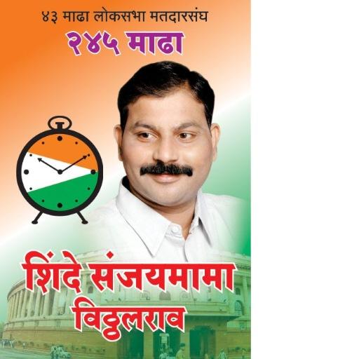 Sanjaymama shinde Madha