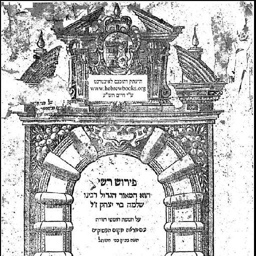 רשי על התורה