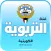 التربوية