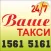 Ваше Такси г. Бахмут