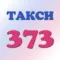 Taxi 373