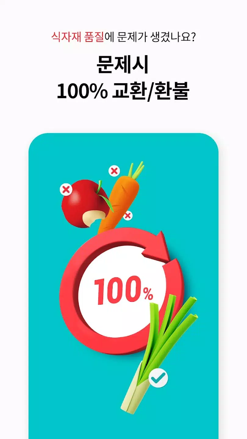 푸드팡 Screenshots