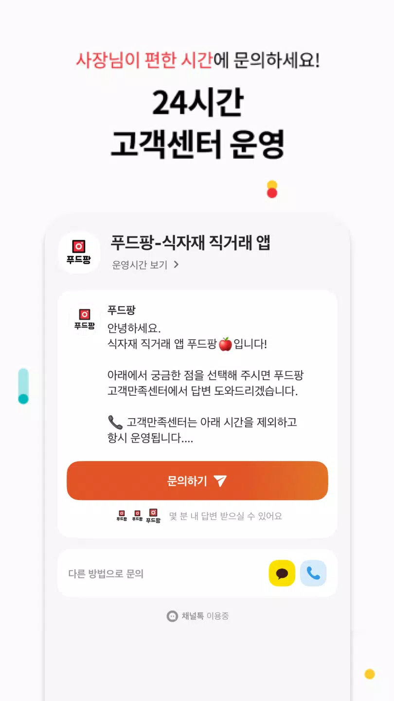 푸드팡 Screenshots