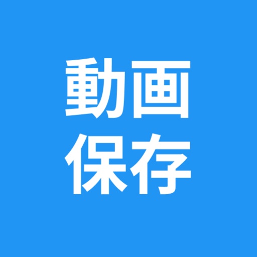 動画保存 - Viload - 再生速度変更 動画保存 - Viload - 再生速度変更