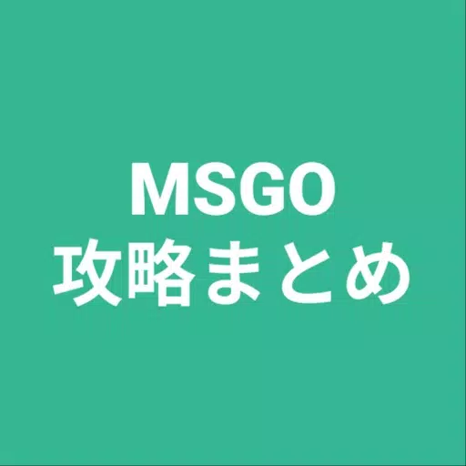 攻略まとめ for 機動戦士ガンダムオンライン 攻略まとめ for 機動戦士ガンダムオンライン