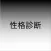 性格診断 - 画像であなたの性格を当てる