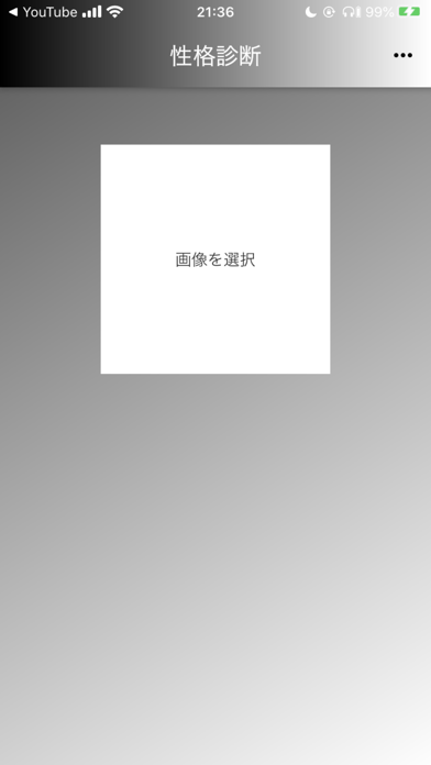 性格診断 - 画像であなたの性格を当てる 스크린샷