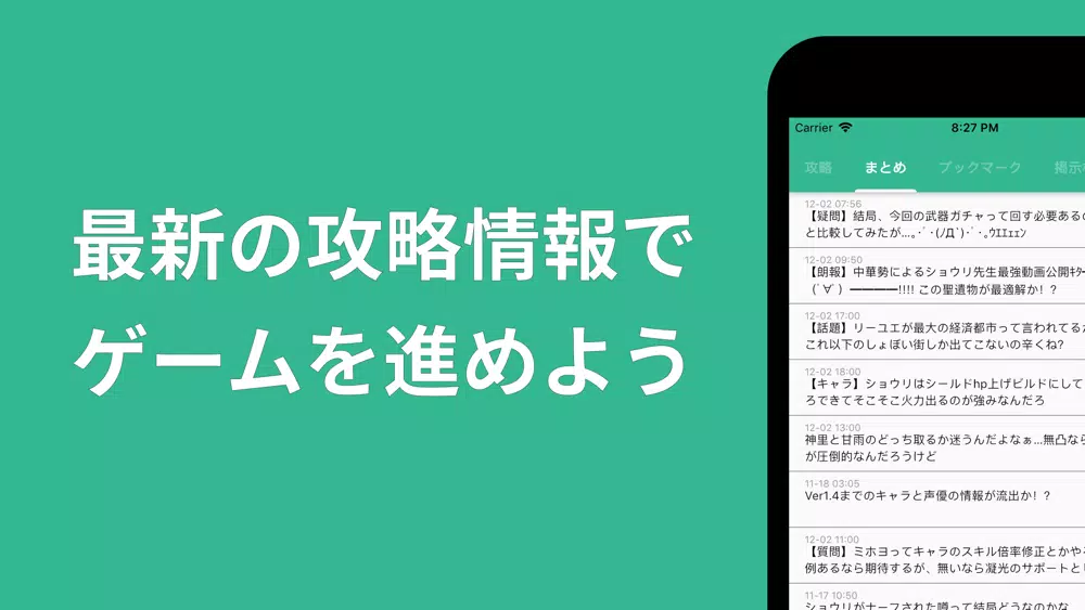 Capturas de tela do 攻略まとめ for ポケモンGO