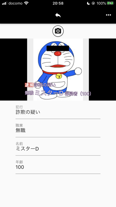 ภาพหน้าจอของ 容疑者メーカー