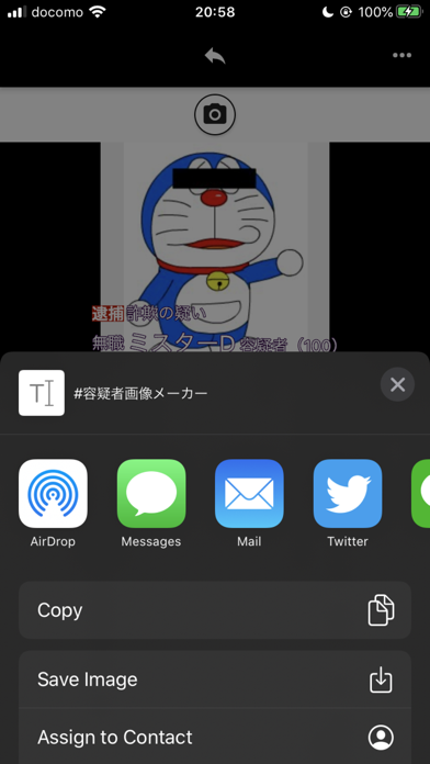 ภาพหน้าจอของ 容疑者メーカー