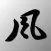 縦書きエディタ 風