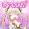 萌え萌えじゃんけん〜りんりんシリーズ〜