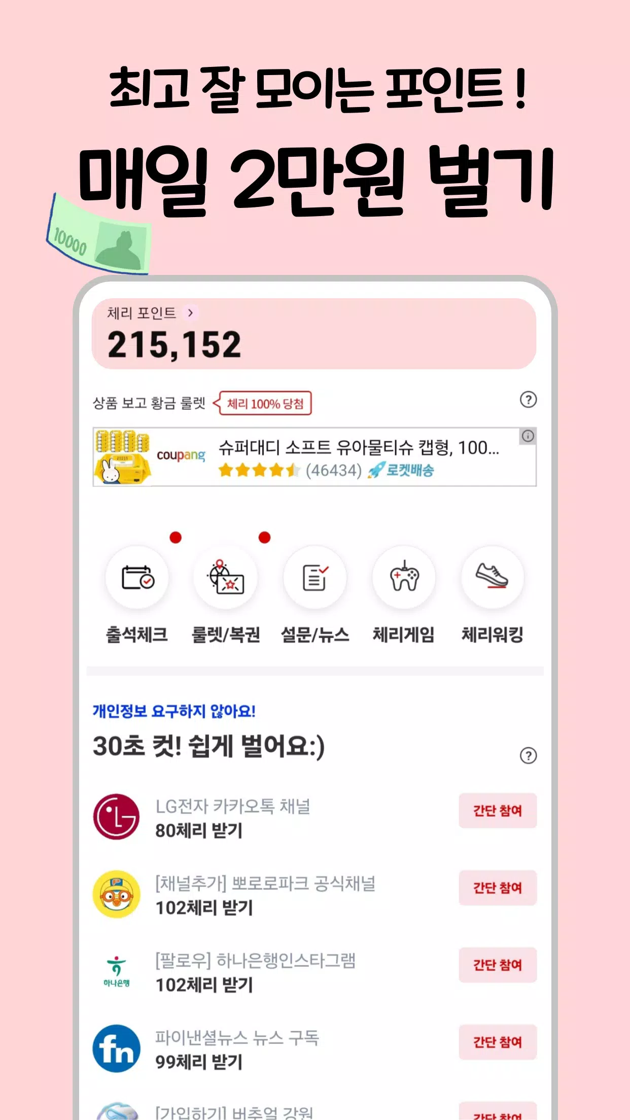 체리포인트 Screenshots