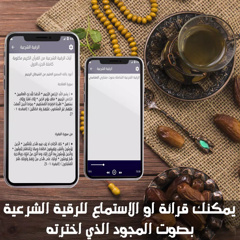 الرقية الشرعية الشاملة Screenshots