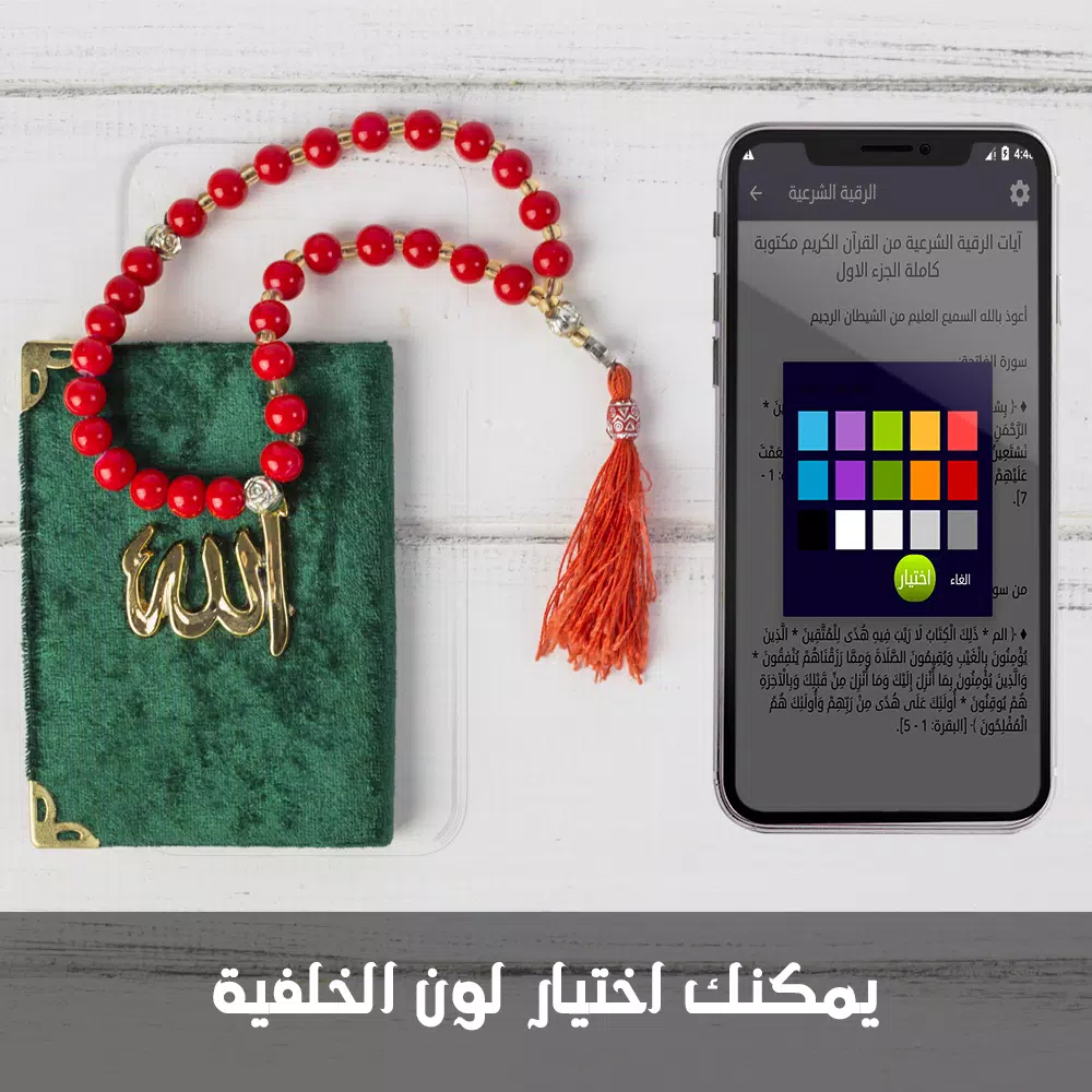 الرقية الشرعية الشاملة Screenshots