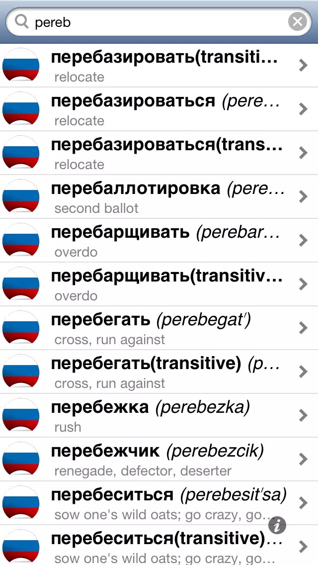 Offline Russian English Dictionary Translator for Tourists, Language Learners and Students Screenshots
