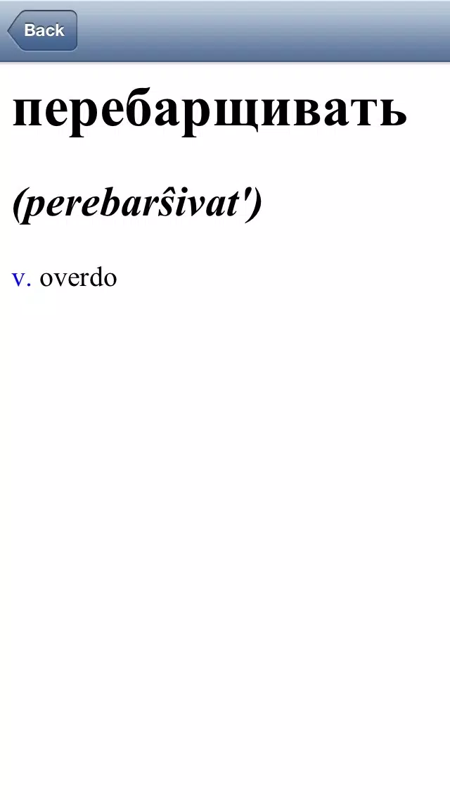 Offline Russian English Dictionary Translator for Tourists, Language Learners and Students Screenshots