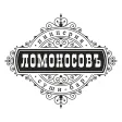 ЛОМОНОСОВЪ КАФЕ
