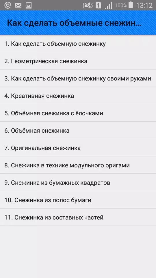 Как сделать объемные снежинки. Screenshots