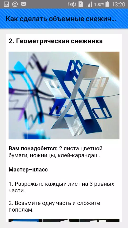 Как сделать объемные снежинки. Screenshots
