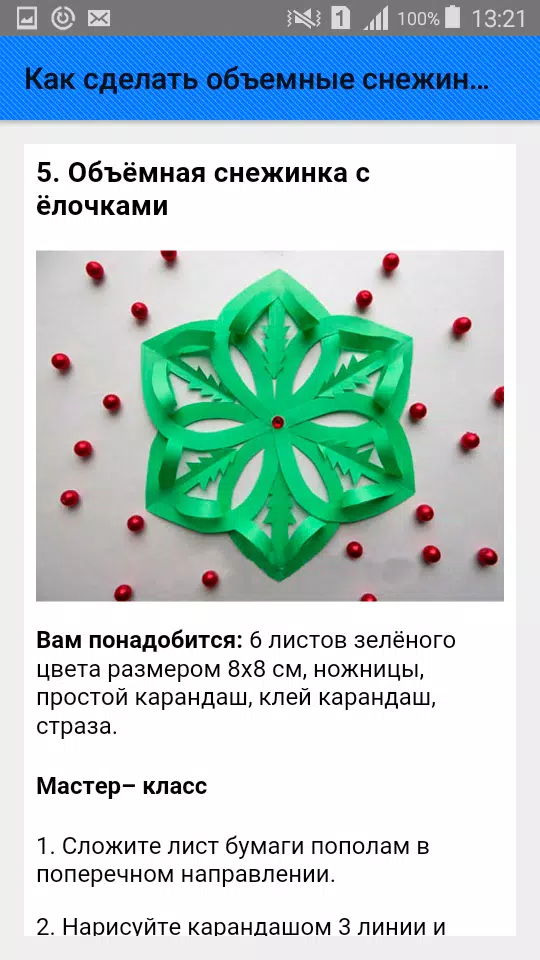 Как сделать объемные снежинки. Screenshots