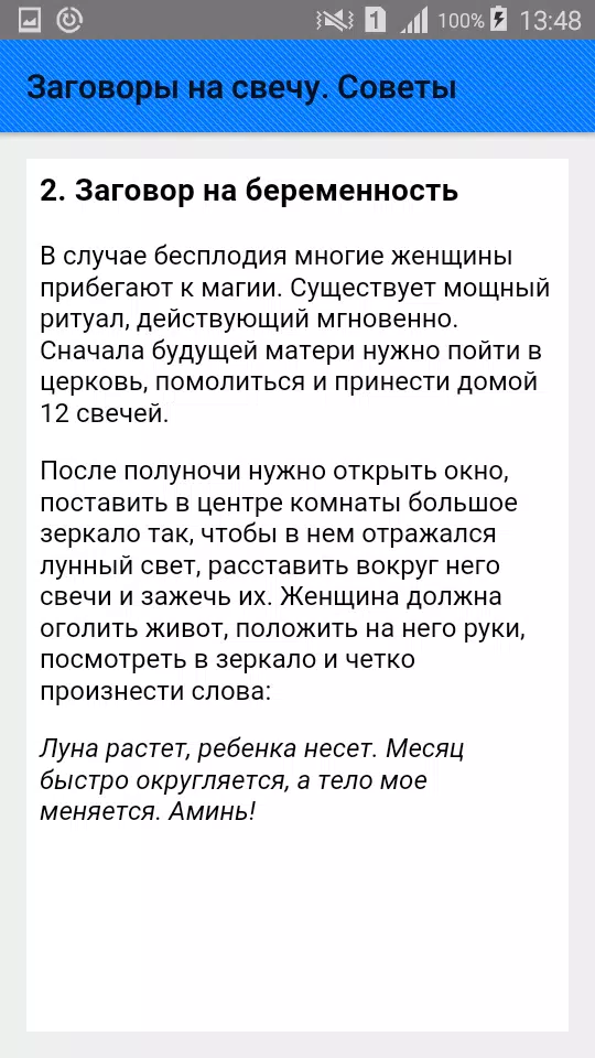 Заговоры на свечу. Советы Screenshots