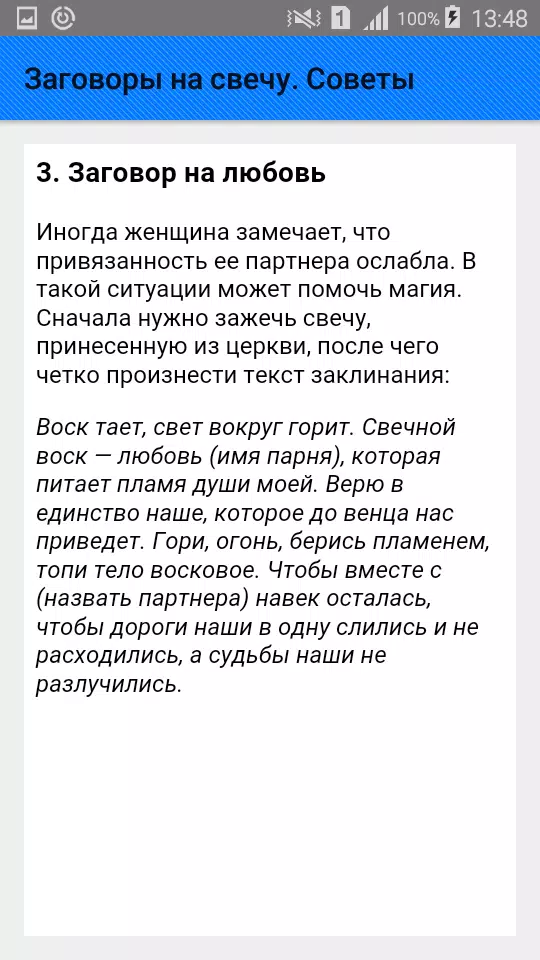 Заговоры на свечу. Советы Screenshots