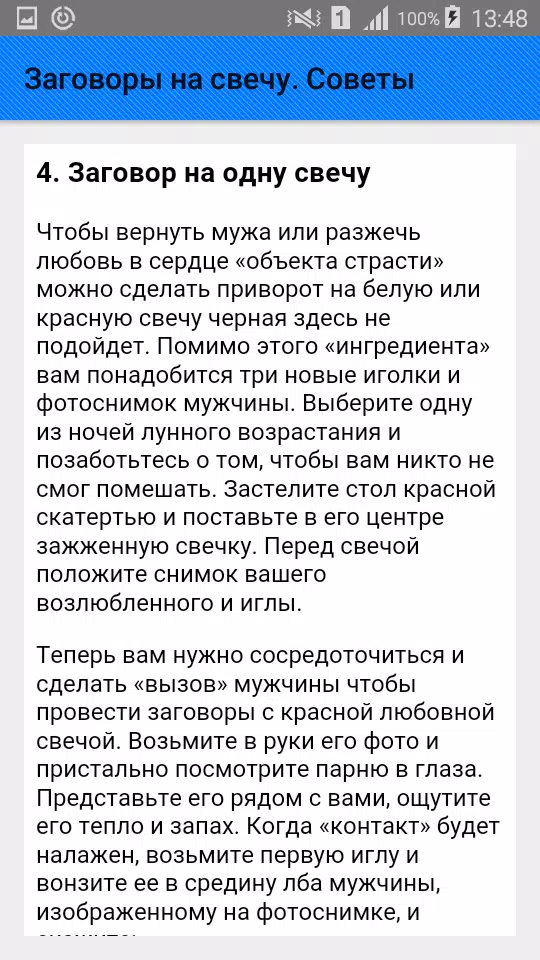 Заговоры на свечу. Советы Screenshots