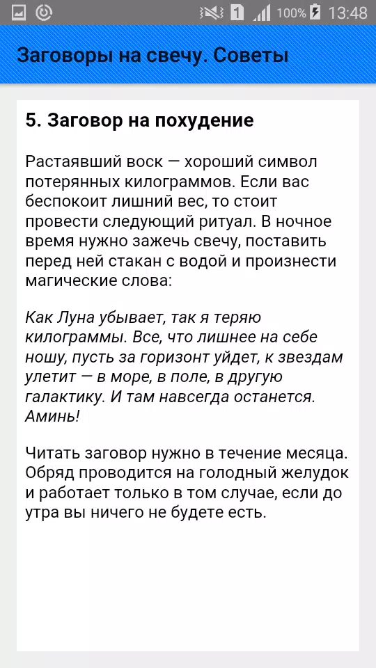 Заговоры на свечу. Советы Screenshots