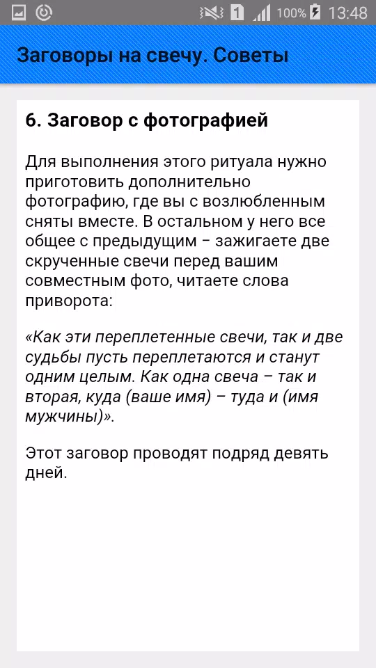 Заговоры на свечу. Советы Screenshots