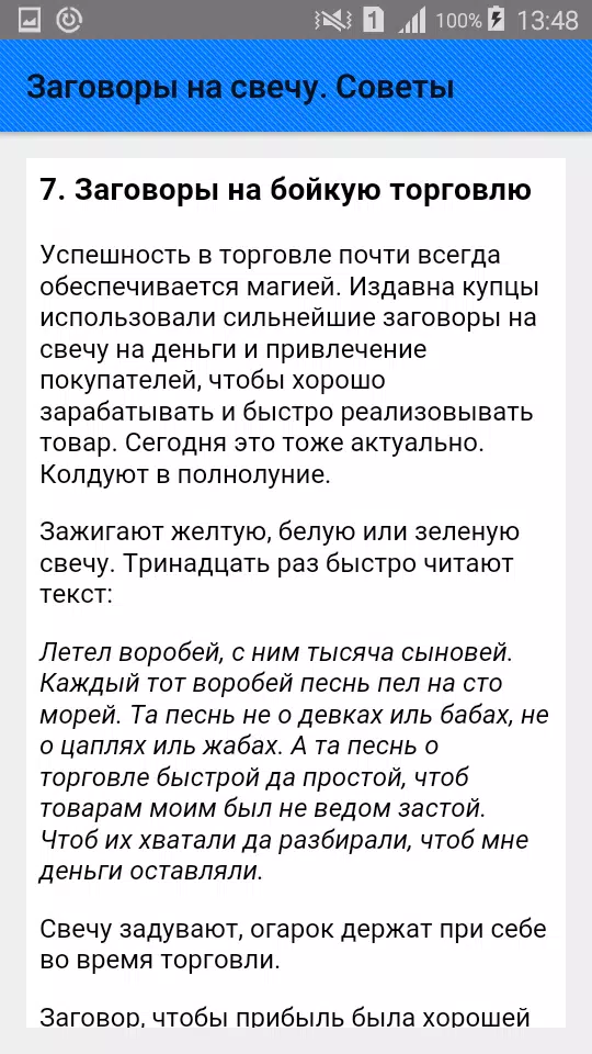 Заговоры на свечу. Советы Screenshots
