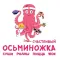 Осьминожка Артем