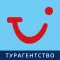 TUI-Турагентство, Горящие туры