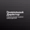 Генеральный Директор журнал