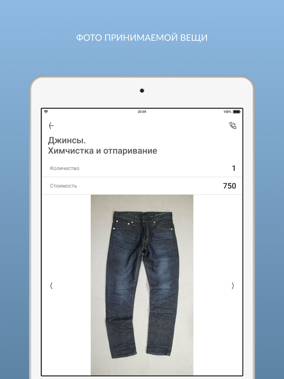 Химчистка КЛАССИКА iPad Screenshots
