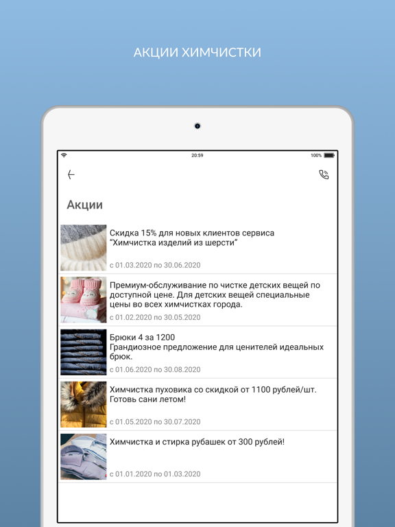 Химчистка КЛАССИКА iPad Screenshots