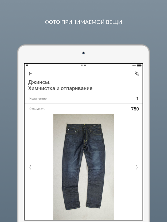 Химчистка Премиум iPad Screenshots