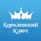Королевский ключ Оренбург