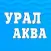 Вода Урал Аква
