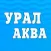 Вода Урал Аква