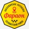 Фараон Малояз