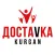 ДОСТАВКА КУРГАН